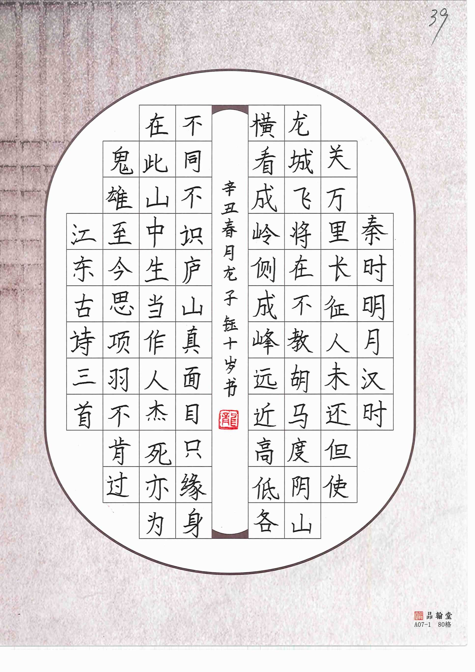 龙子钰的作品 - 第十届全国少儿书法,硬笔书法暨规范汉字书写大赛