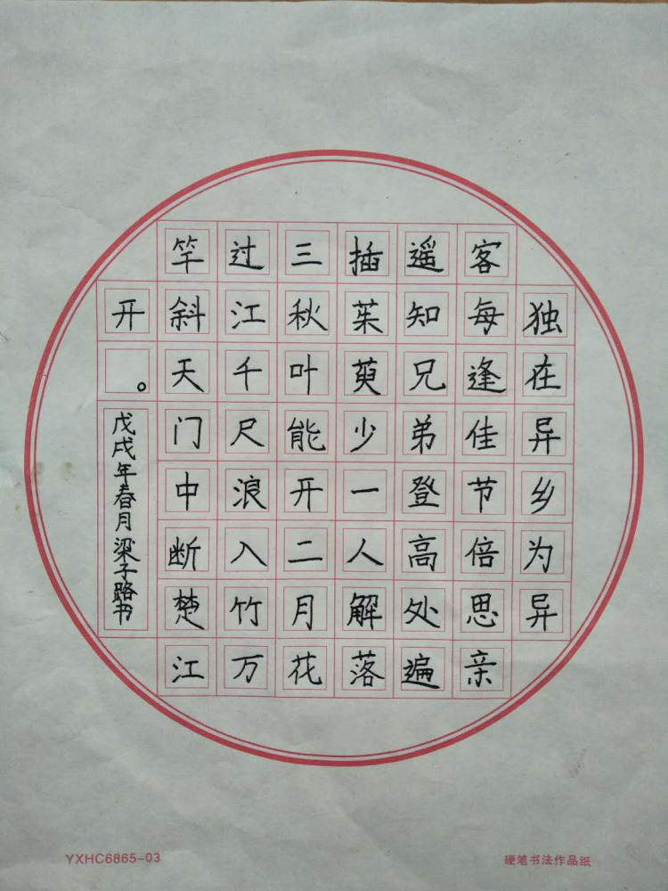 梁子路的作品 - 第七届全国少儿书法,硬笔书法暨规范汉字书写大赛