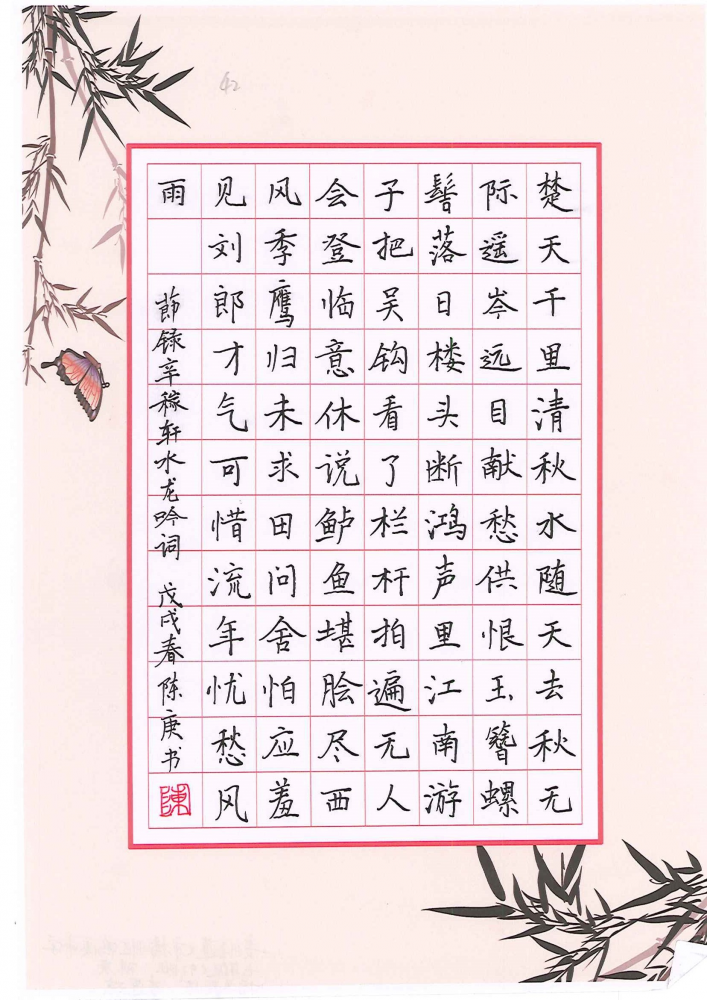 陈 庚的作品 - 第七届全国少儿书法,硬笔书法暨规范汉字书写大赛