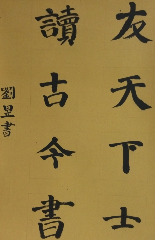 刘昱的作品 - 第七届全国少儿书法,硬笔书法暨规范汉字书写大赛