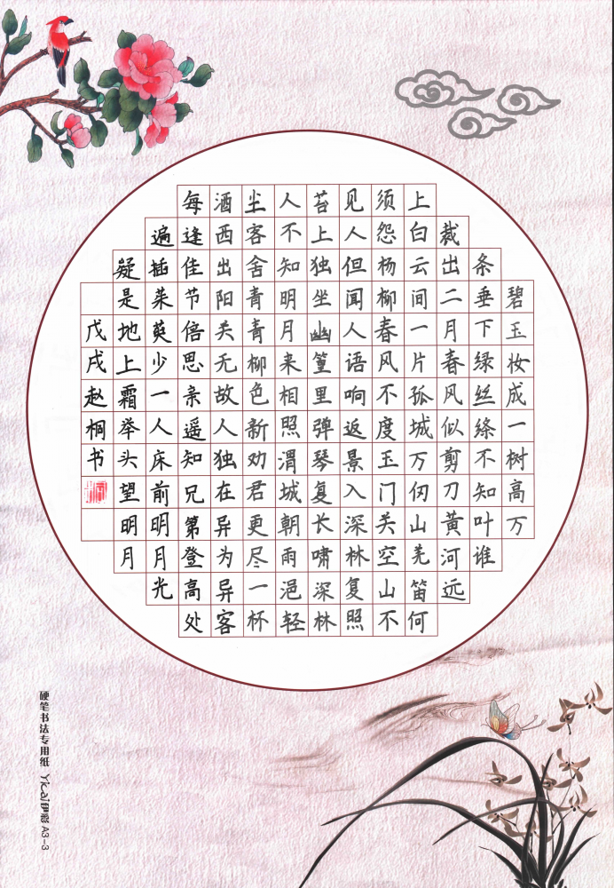 赵桐的作品 - 第七届全国少儿书法,硬笔书法暨规范汉字书写大赛