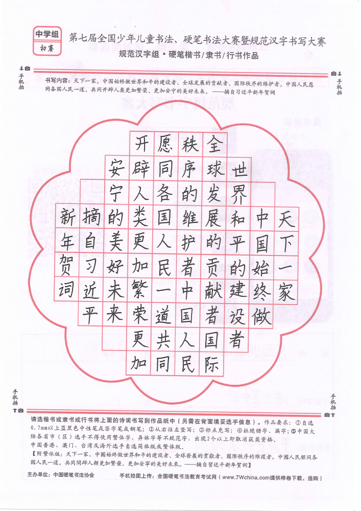 詹耀阳的作品 - 第七届全国少儿书法、硬笔书法暨规范汉字书写大赛