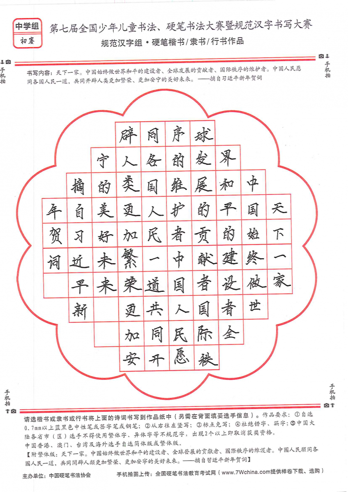 刘向澈的作品 - 第七届全国少儿书法,硬笔书法暨规范汉字书写大赛