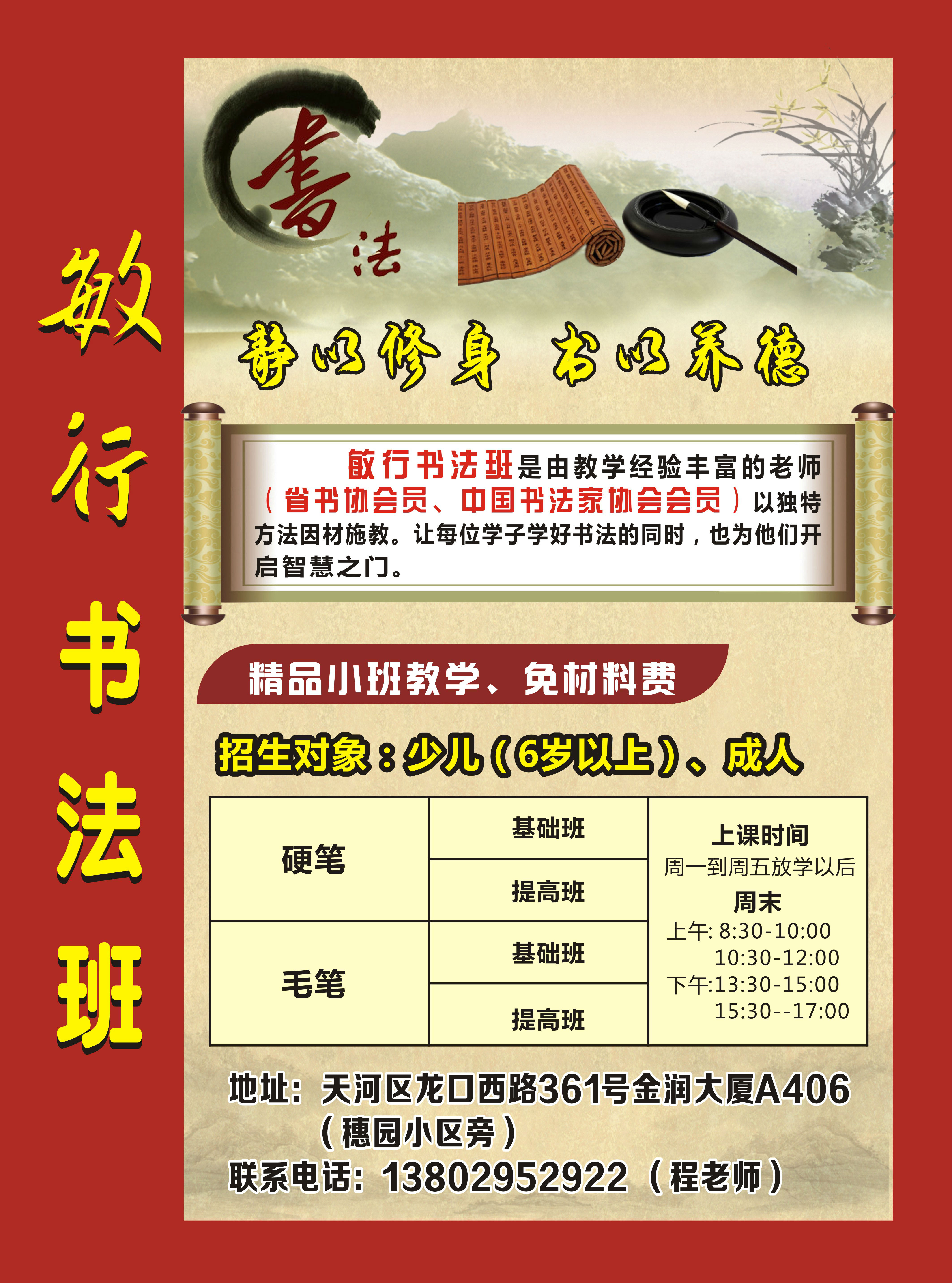 敏行书法班 商家介绍