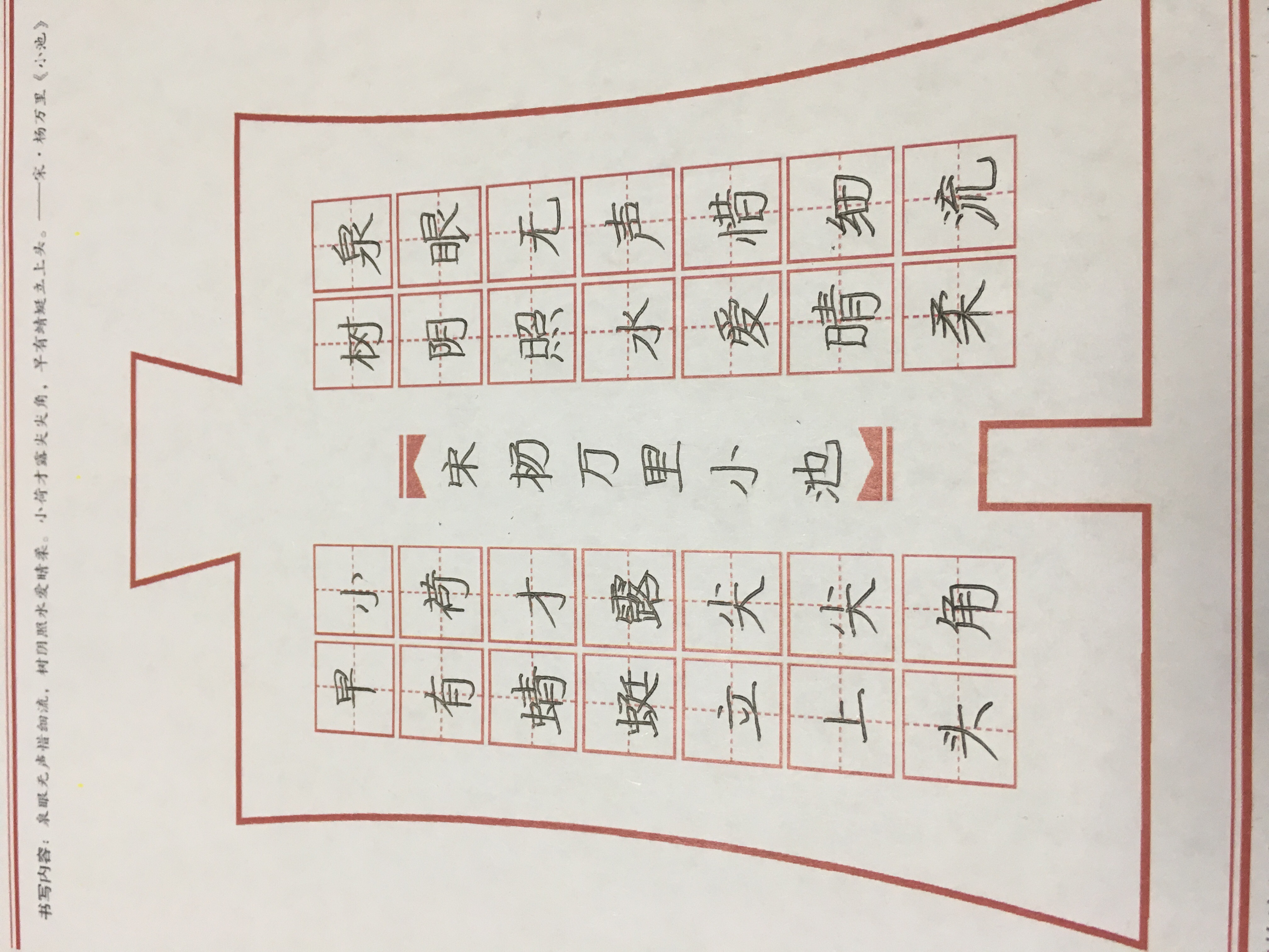 七言八句硬笔书法作品图片