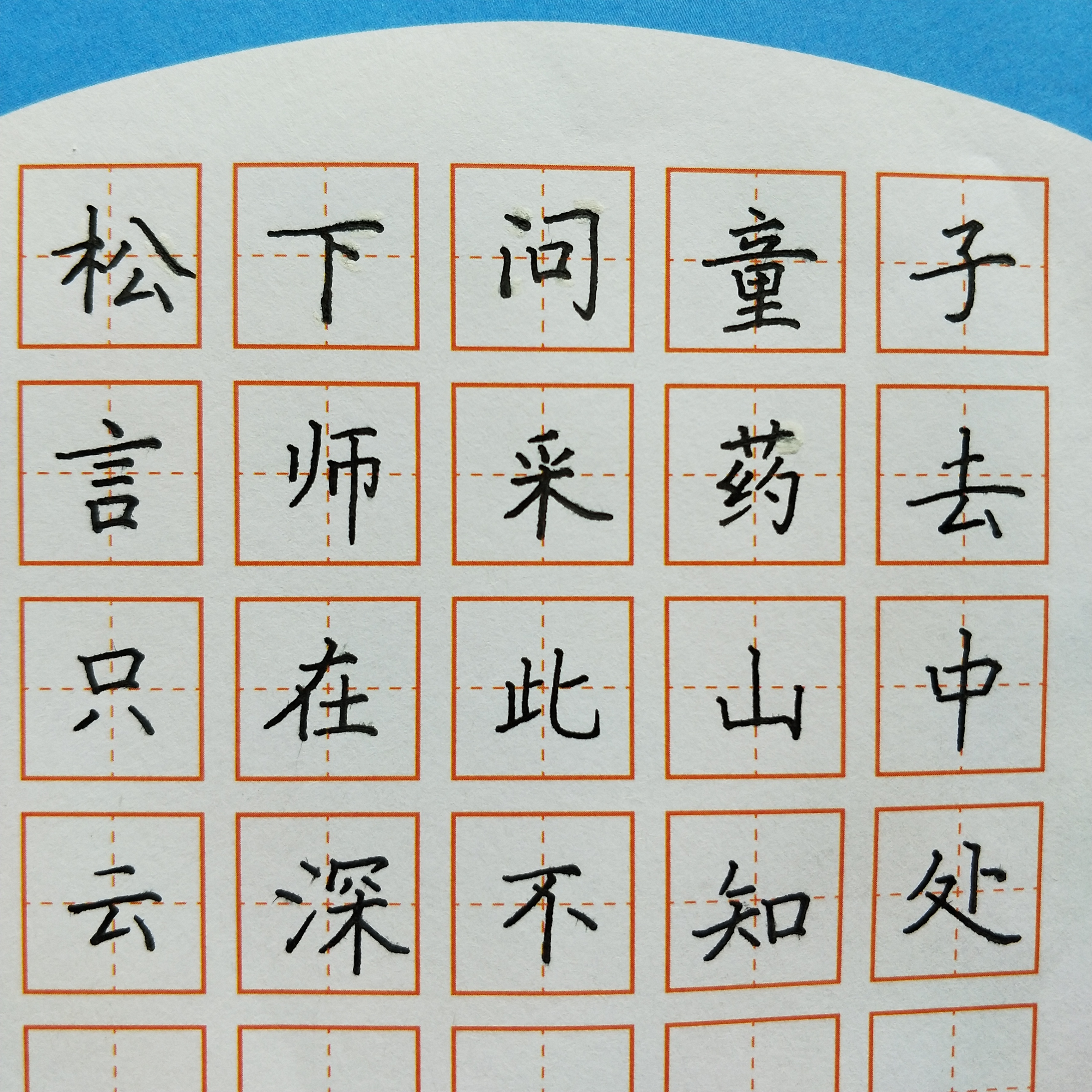 郑熙冉的作品 - 第七届全国少儿书法,硬笔书法暨规范汉字书写大赛