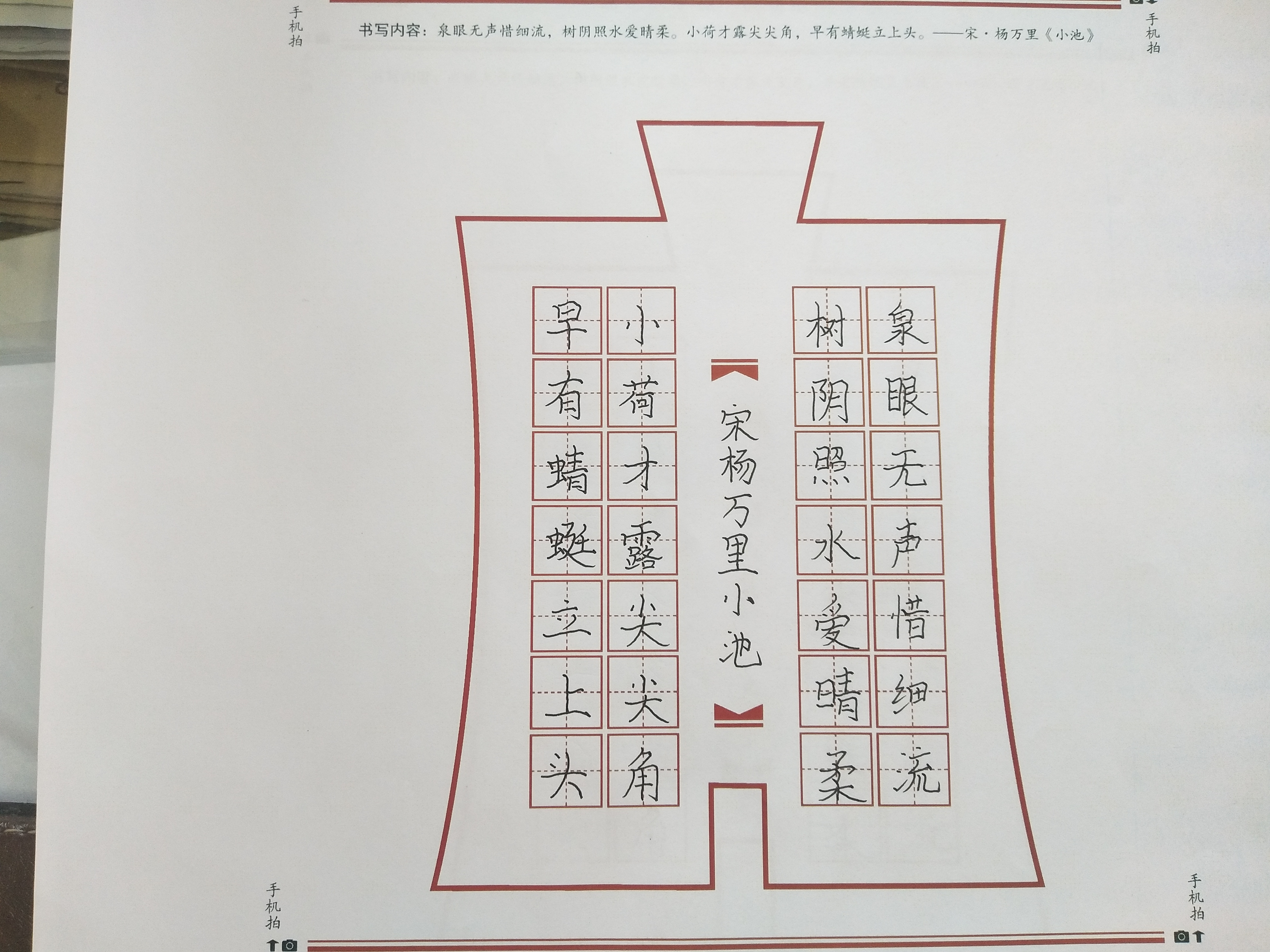 小池书法作品硬笔楷书图片