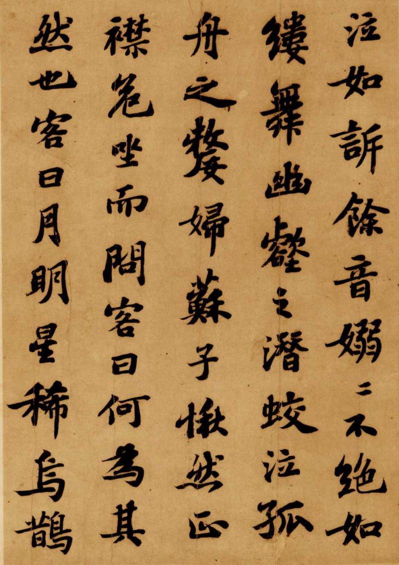 历代著名书法家作品苏轼前赤壁赋