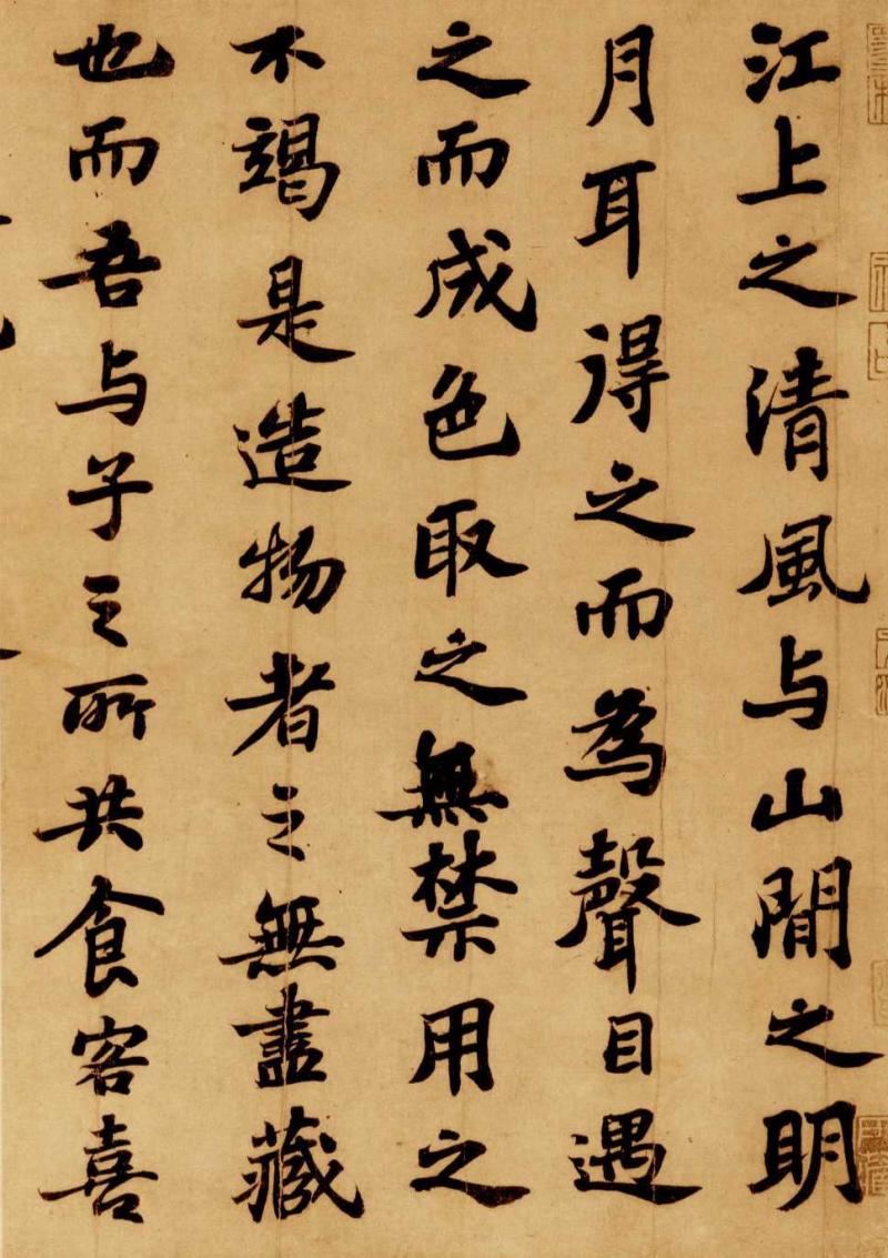 苏轼书法作品特点图片