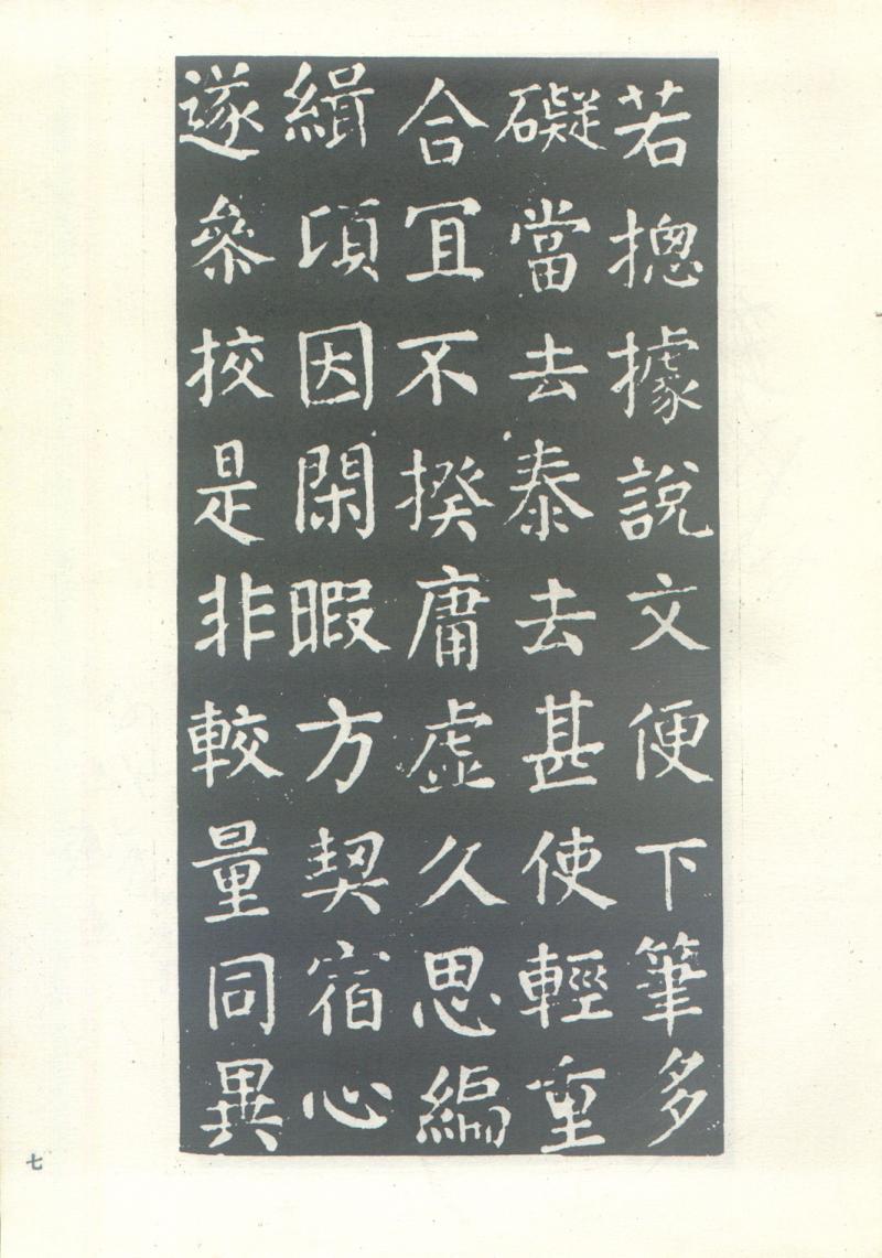 颜真卿干禄字书简介