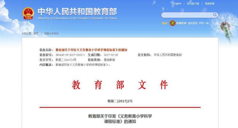 教育部网站截图.jpg