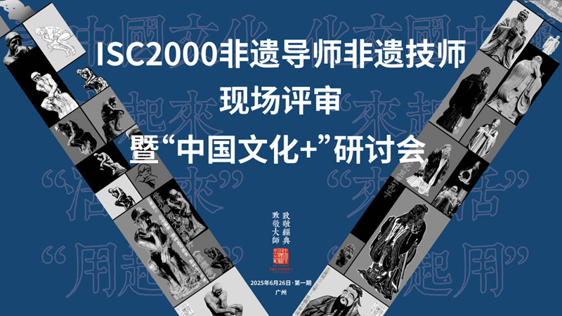 2025һISC2000ŵʦżʦֳйĻ+ֻ