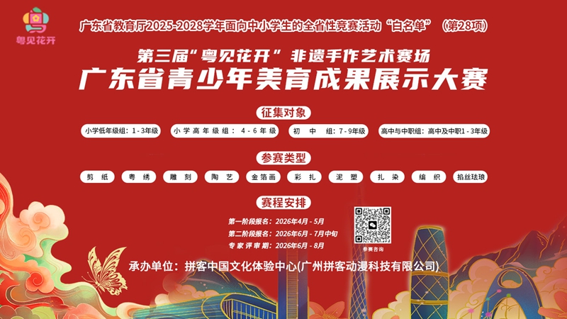 �����조�����������㶫ʡ�����������ɹ�չʾ����